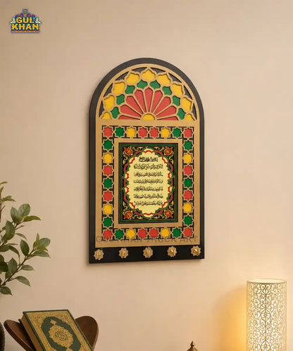 Key Holder (Ayat-Ul-Kursi) Design 2253