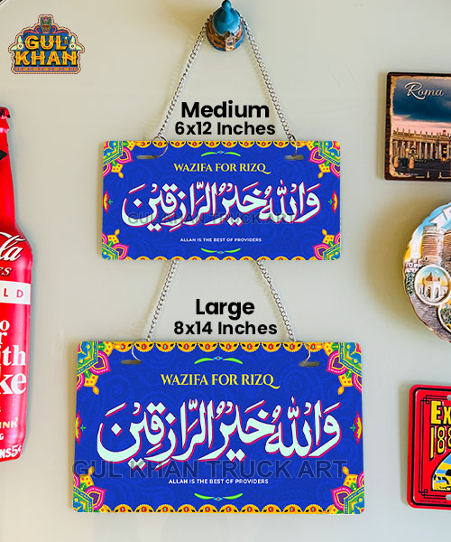Dua For Rizq Wall Plate