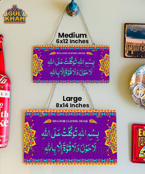 Dua For Leaving Home Wall Plate