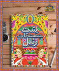 Notebook Design 2227 - Gul Khan Truck Art