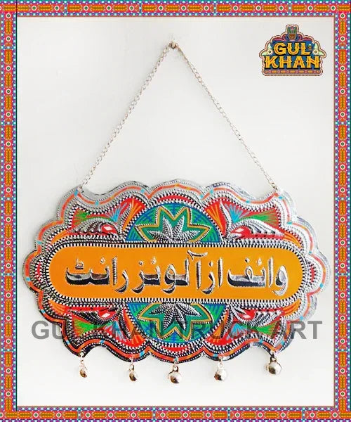 Door/Wall Hanging Design 1370 - Gul Khan Truck Art