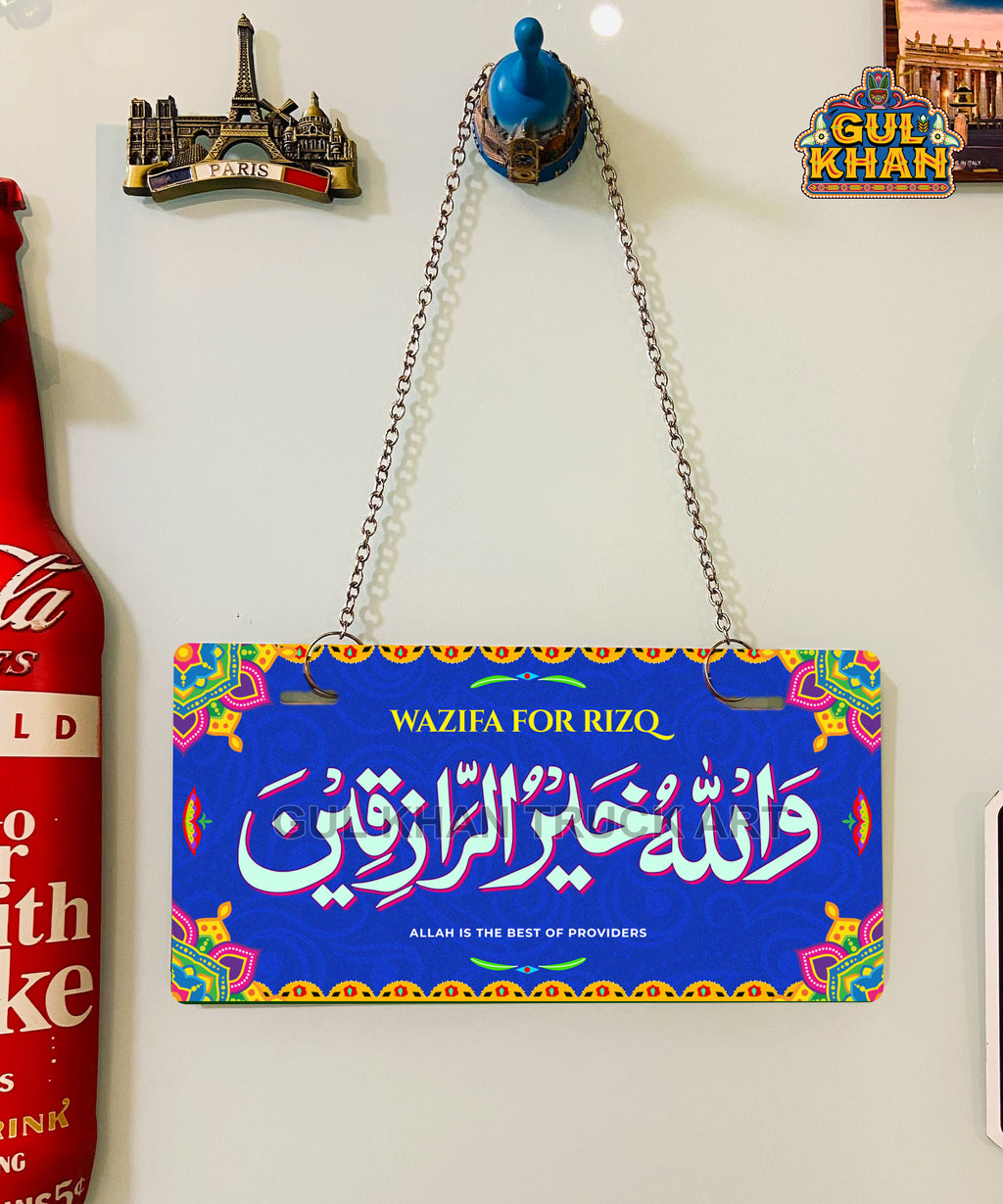 Dua For Rizq Wall Plate
