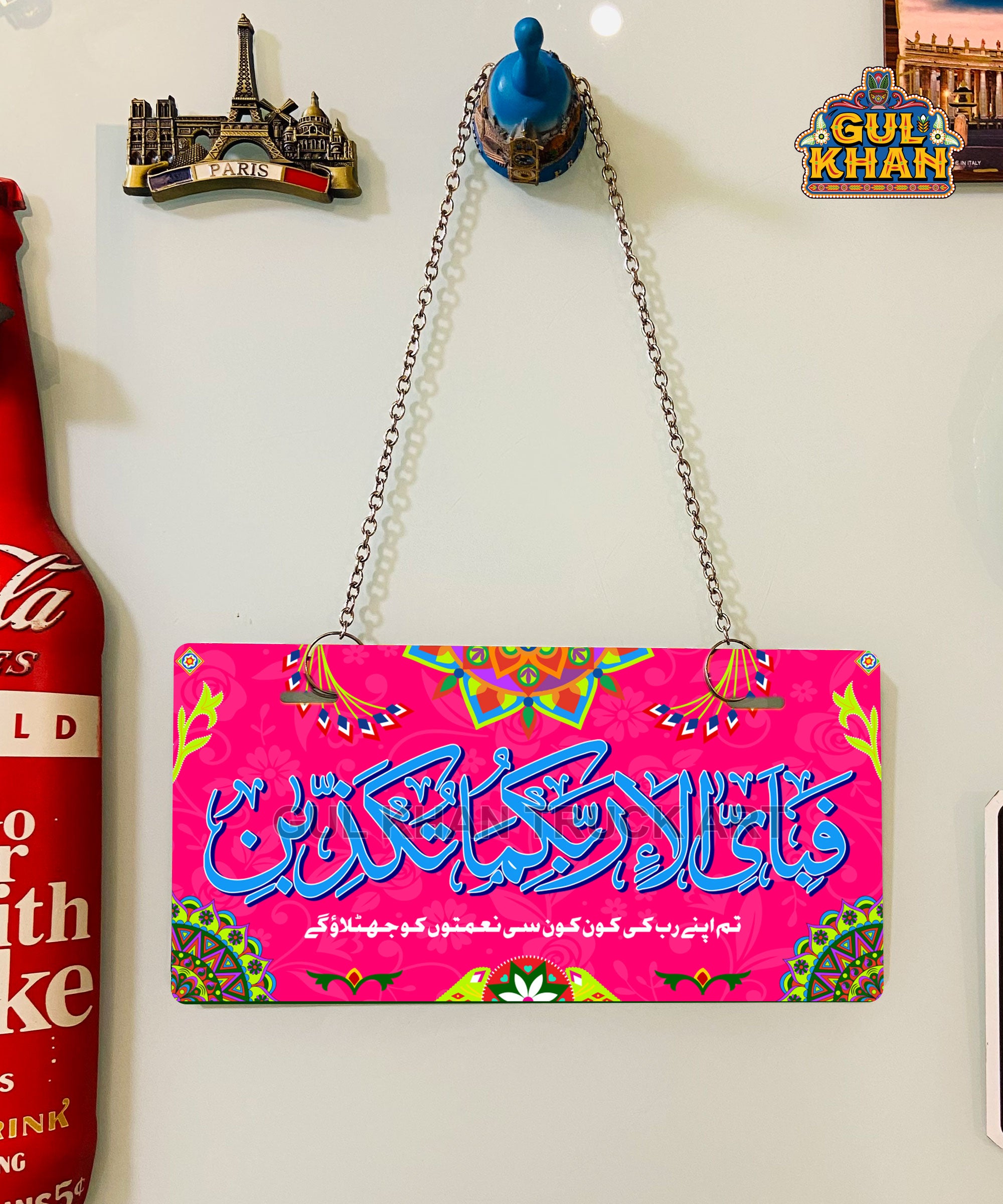 Surah-e-Rehman Ayat Printed Wall Plate