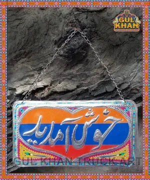 Door / Wall Hanging Design 1199 - Gul Khan Truck Art