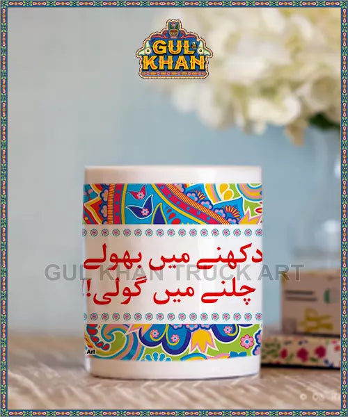 Printed Ceramic Mug 1135 - Gul Khan Truck Art
