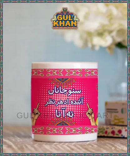 Printed Ceramic Mug 1255 - Gul Khan Truck Art