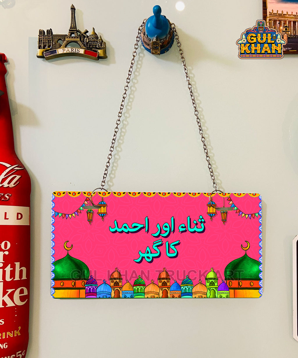 Islamic Customize Wall Plate