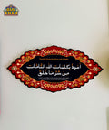Dua For Protection Truck Art Acrylic Wall Plate