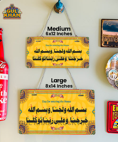 Dua For Entering The House Truck Art Wall Plate