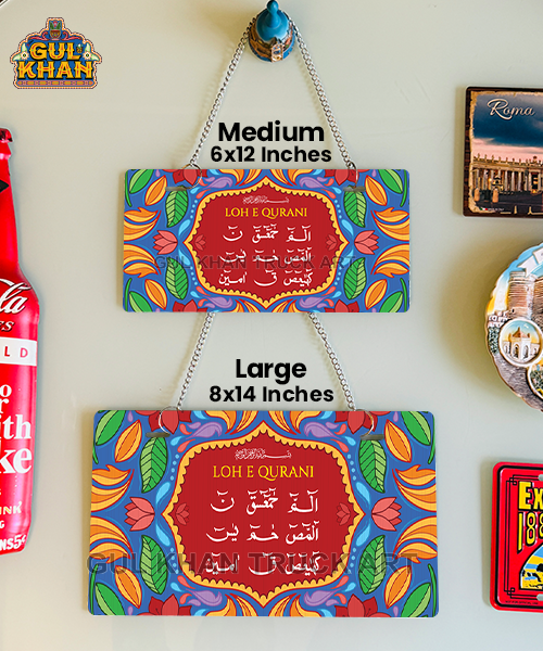 Loh E Qurani Truck Art Wall Plate