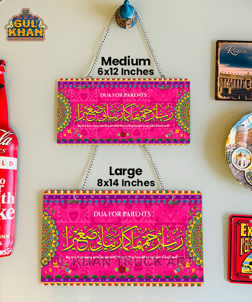 Dua For Parents Wall Plate