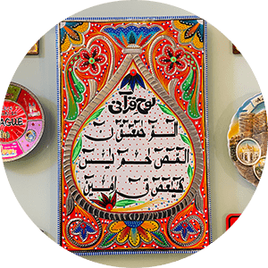 Islamic Handmade Wall frame