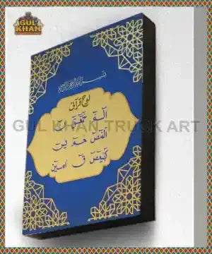 Blue & Yellow Loh E Qurani Truck Art Wall Frame - Gul Khan Truck Art