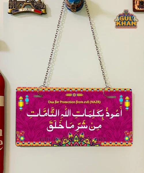 Dua For Protection Wall Plate - Gul Khan Truck Art