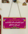 Dua For Protection Wall Plate - Gul Khan Truck Art