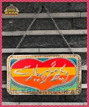 Door / Wall Hanging Design 1219 - Gul Khan Truck Art