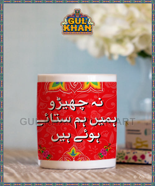 Na Chairo Humein Printed Ceramic Mug