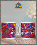 Digital Mug 1178 - Gul Khan Truck Art