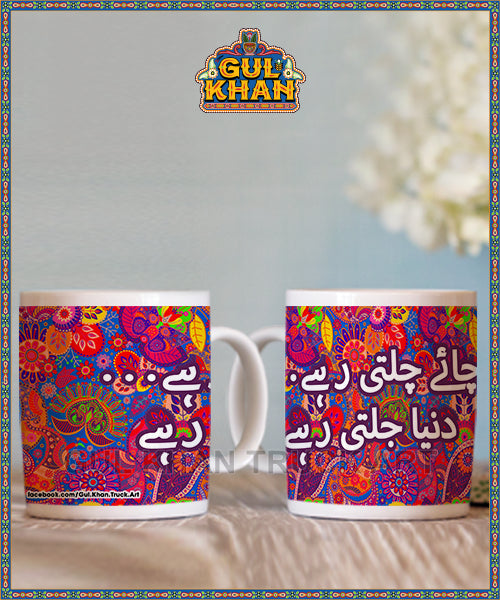 Digital Mug 1178 - Gul Khan Truck Art