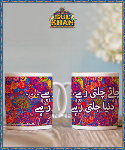 Digital Mug 1178 - Gul Khan Truck Art