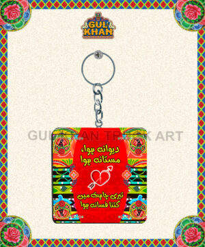 Key Chain Design 0079