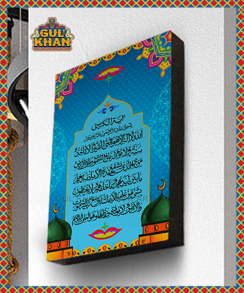 Ayat-ul-Qursi Truck Art Wall Frame