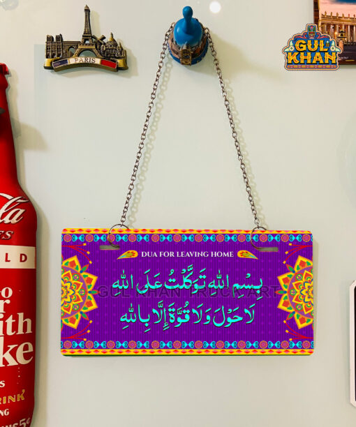 Dua For Leaving Home Wall Plate